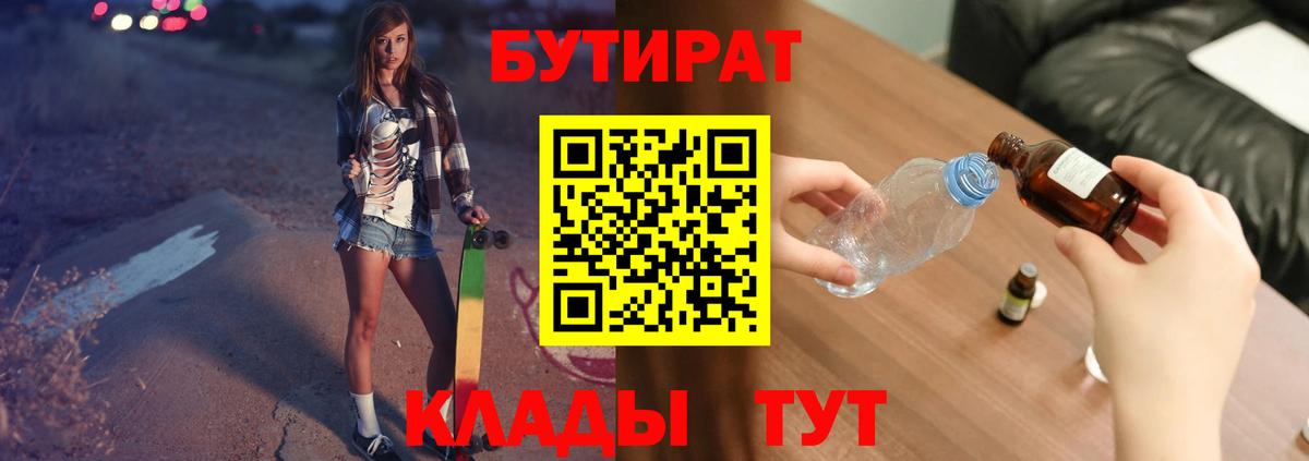 Великие Луки  Бутират 1.4BDO  Вход с VPN 