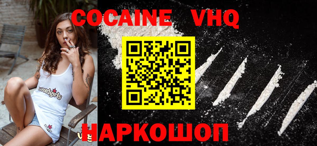 Великие Луки  Кокаин Fish Scale  Cocaine  КОКАИН Колумбийский  Вход с VPN 