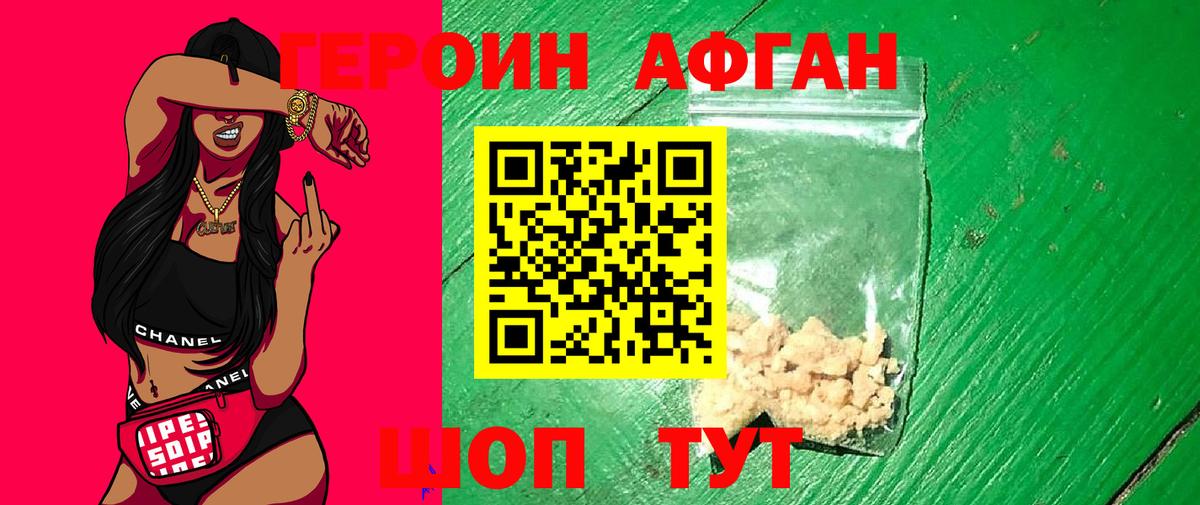 Великие Луки  ГЕРОИН  Вход с VPN  ГЕРОИН хмурый 