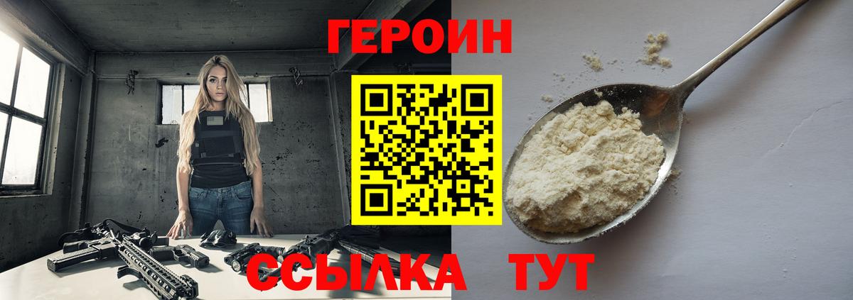 ГЕРОИН VHQ Великие Луки